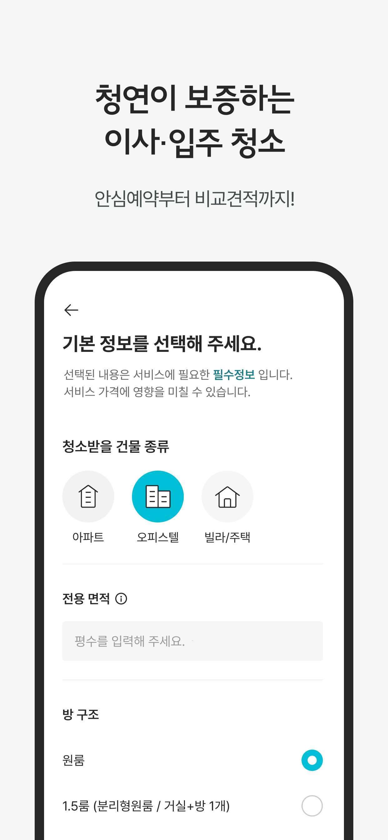 청연 - 청소연구소, 청연케어