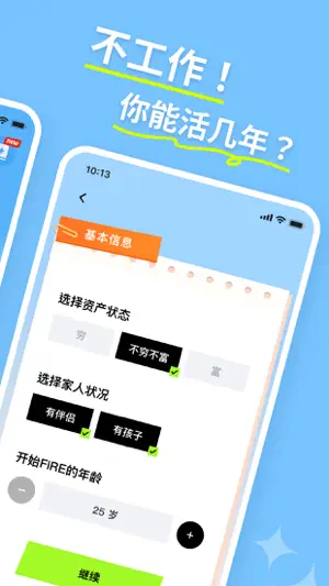 提前退休模拟器-FIRE模拟器，躺平模拟器，重启人生 screenshot 2