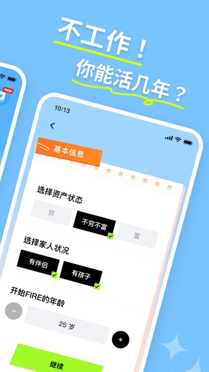 提前退休模拟器-FIRE模拟器，躺平模拟器，重启人生