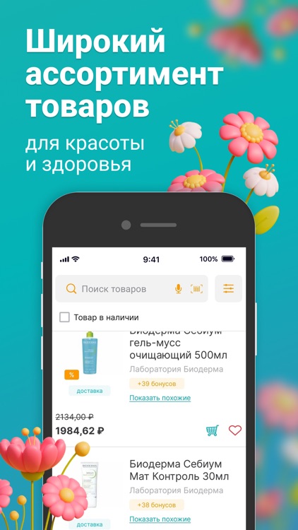 ТвояАптека.рф — аптека онлайн screenshot-4