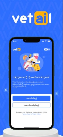 Vetail Screenshot 1 of 6