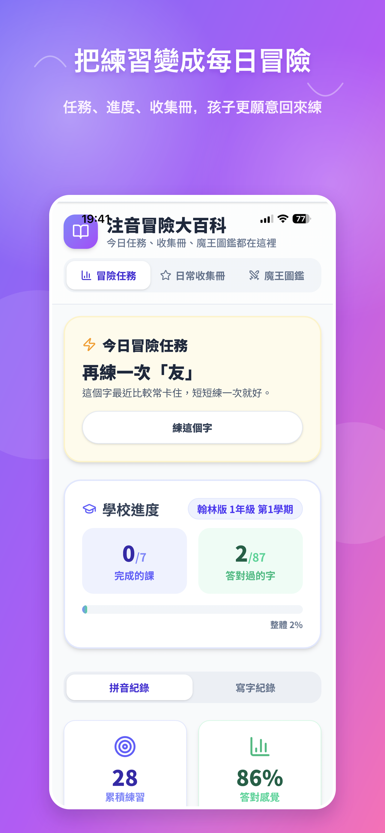注音小學堂 screenshot 9