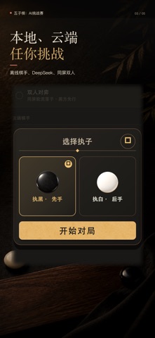 五子棋：AI挑战赛 screenshot 3