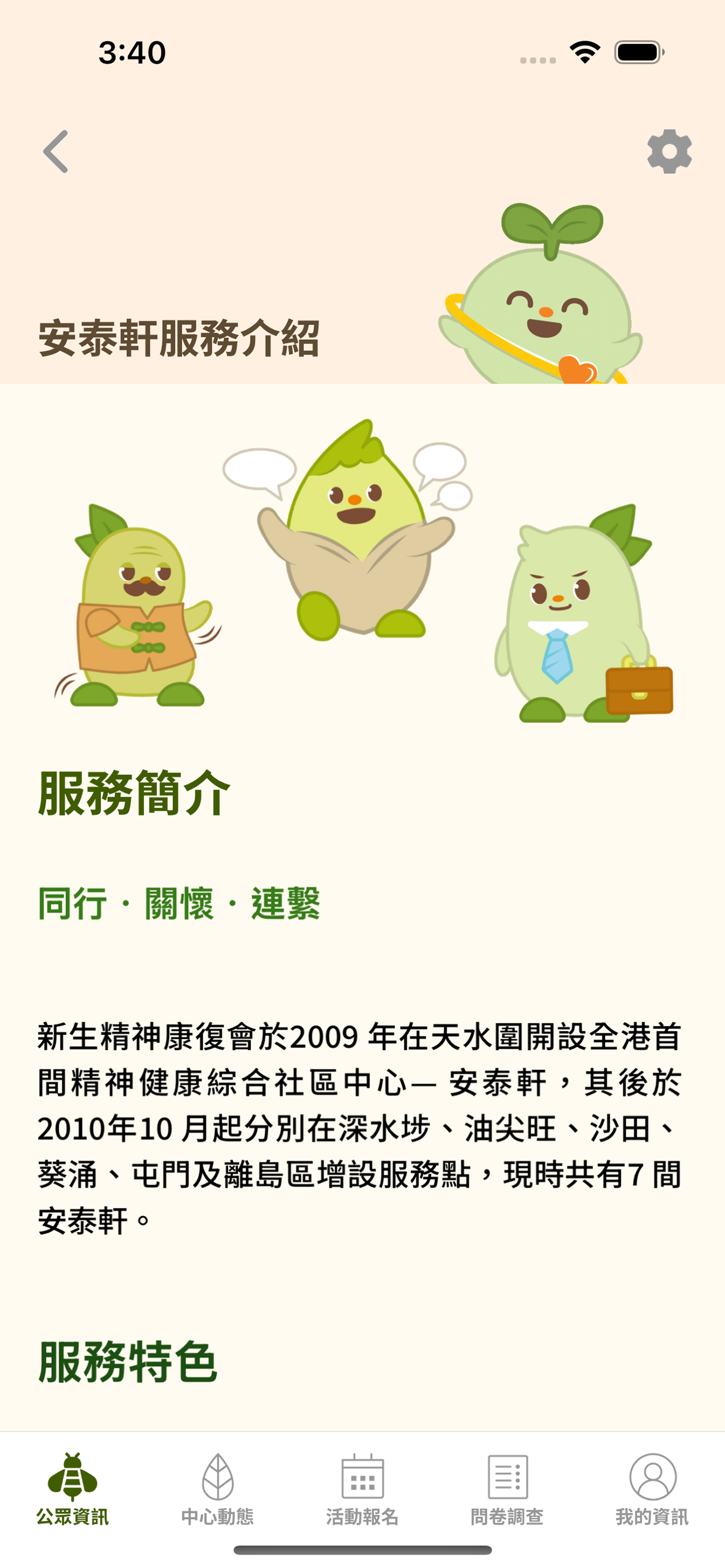 安泰軒 screenshot 3
