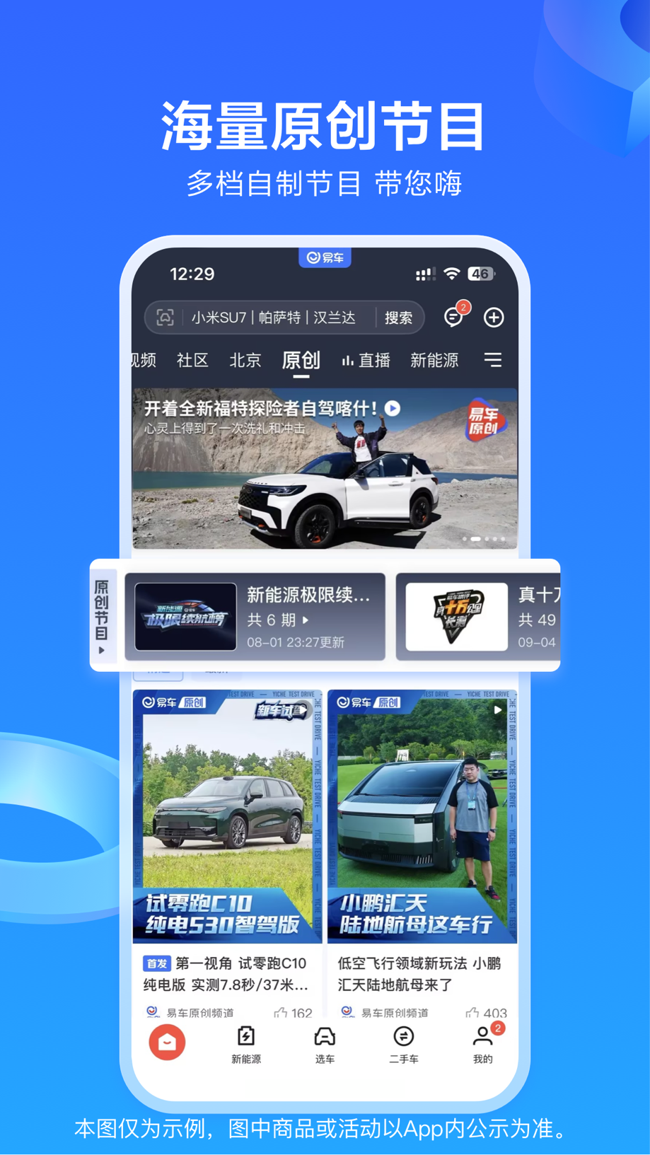 易车-专业看车买车汽车资讯平台 截图