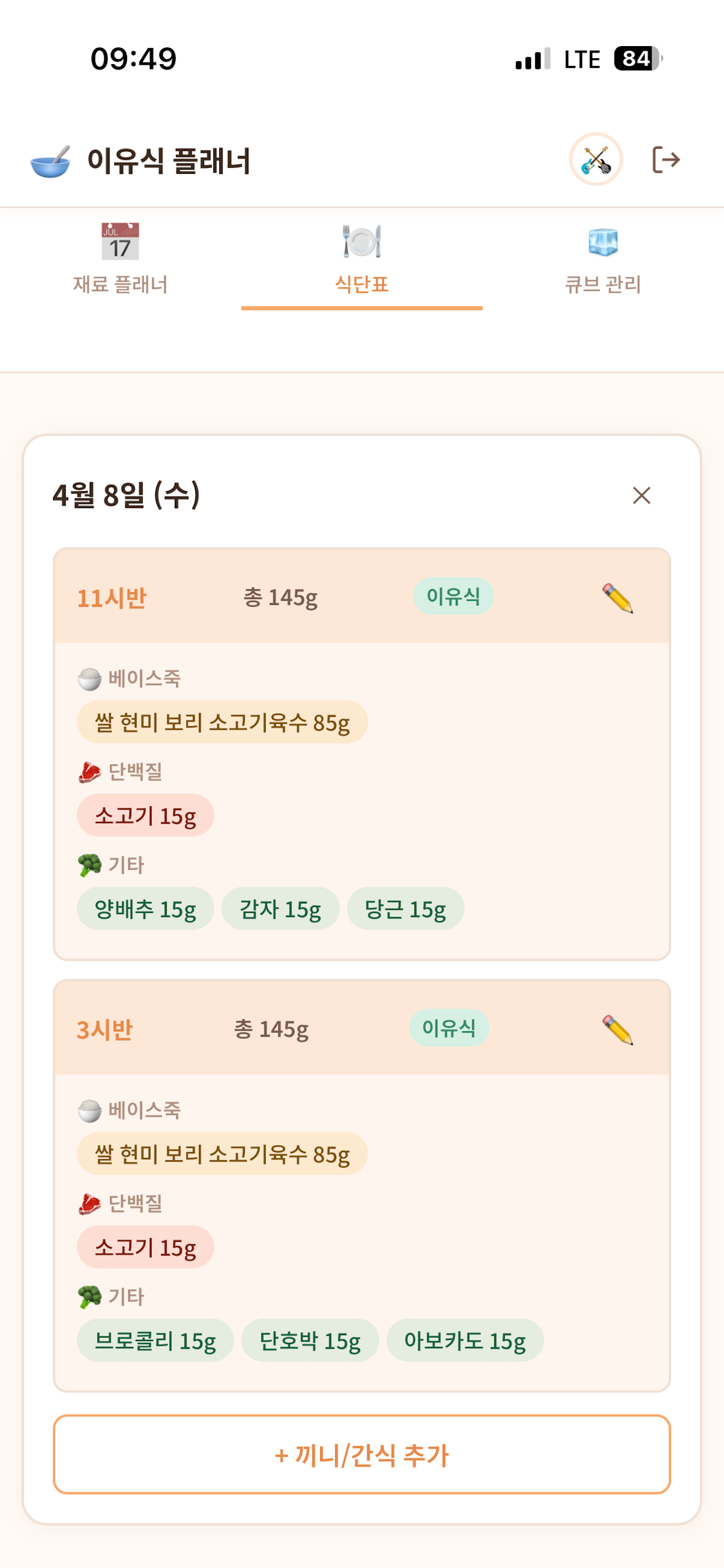이유식 큐브 다이어리