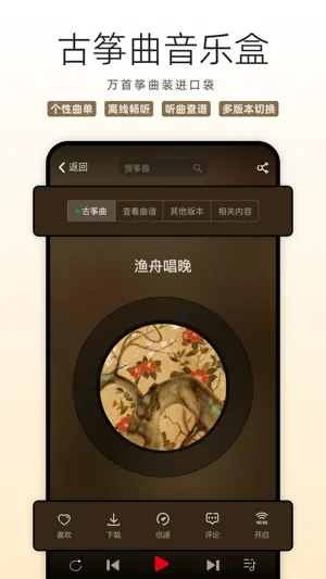 古筝网App screenshot 4