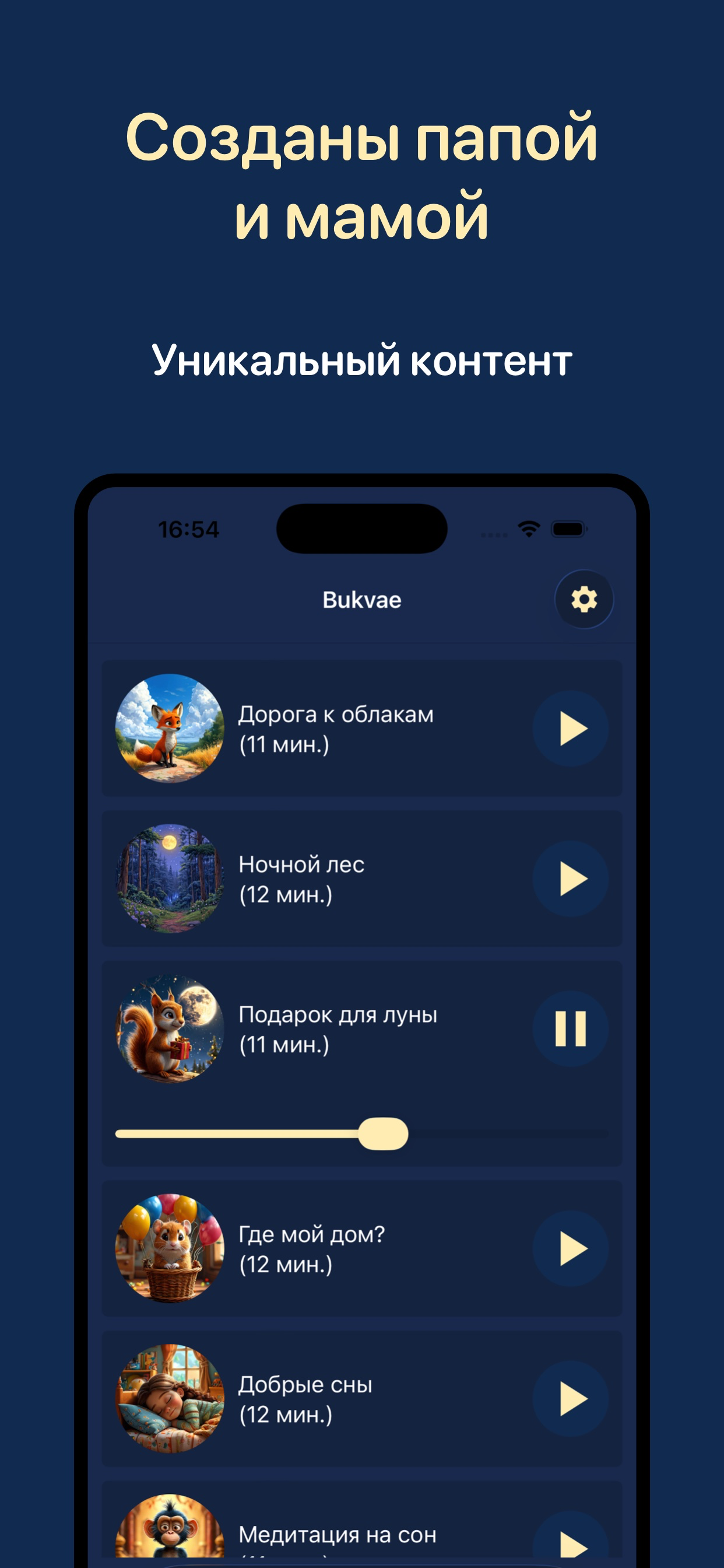 Сказки на ночь. Аудиосказки screenshot 3