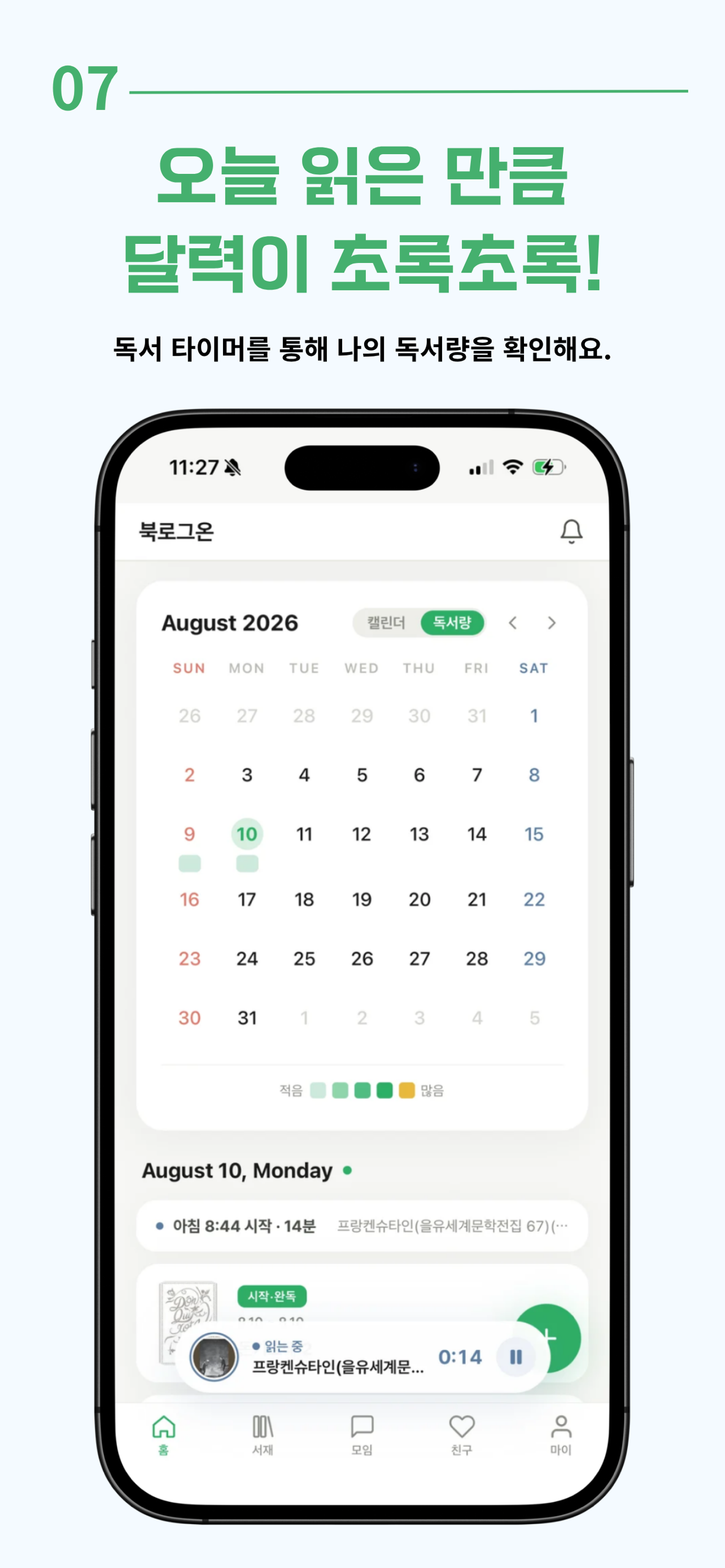 북로그온 - 책장, 독서기록, 독서모임 screenshot 7