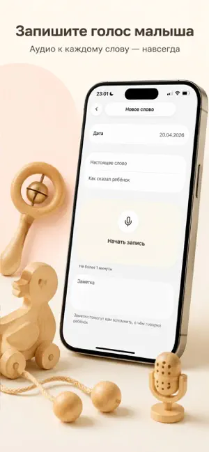 Первый лепет — дневник речи screenshot 2
