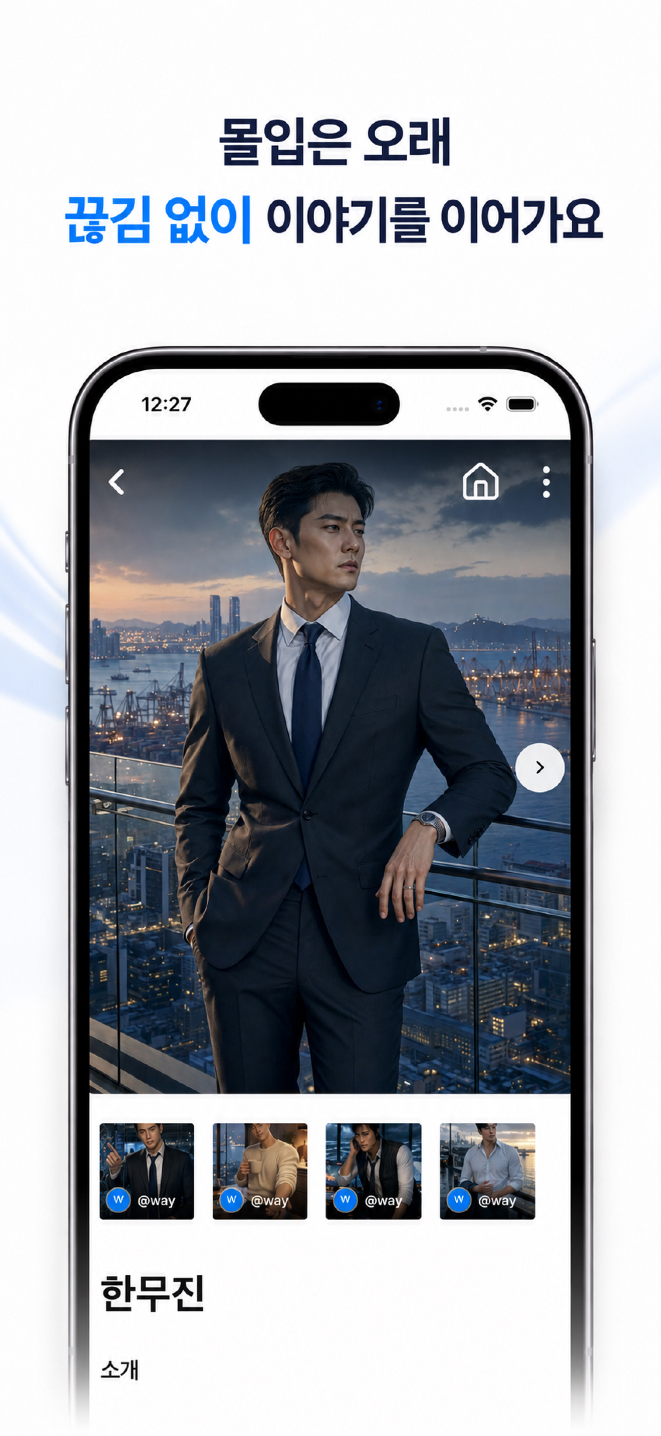 캐릭터허브: 캐붕없는 캐릭터 챗 screenshot 4