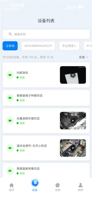 华数灵眸 screenshot 3