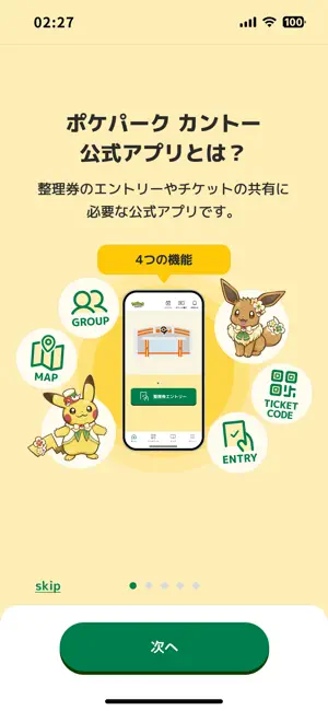 ポケパーク カントー公式アプリ iPhone screenshot 2