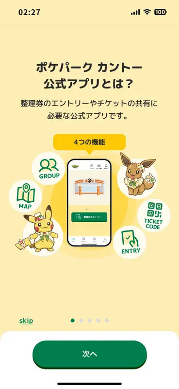 ポケパーク カントー公式アプリ screenshot 2 of 10