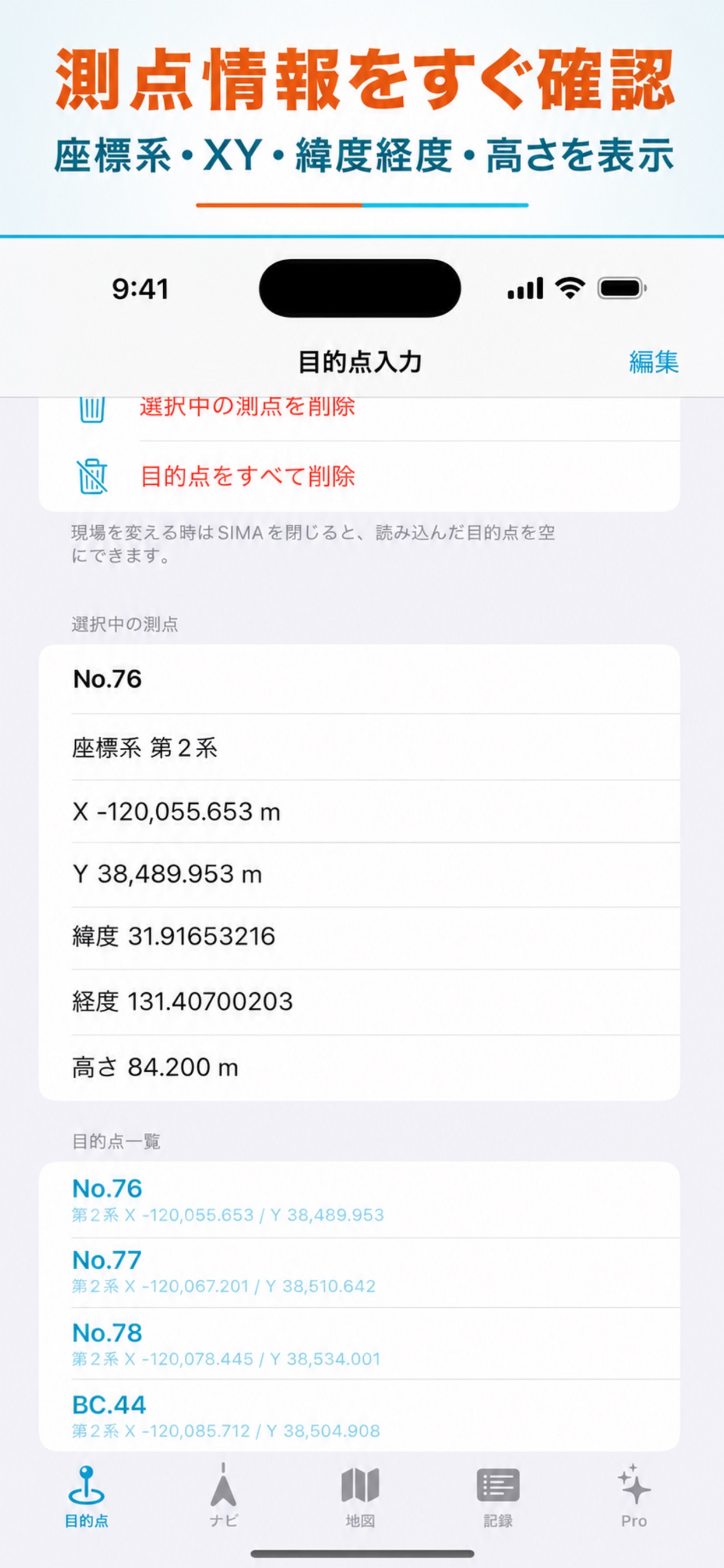 Screenshot 5 of 測点ナビ