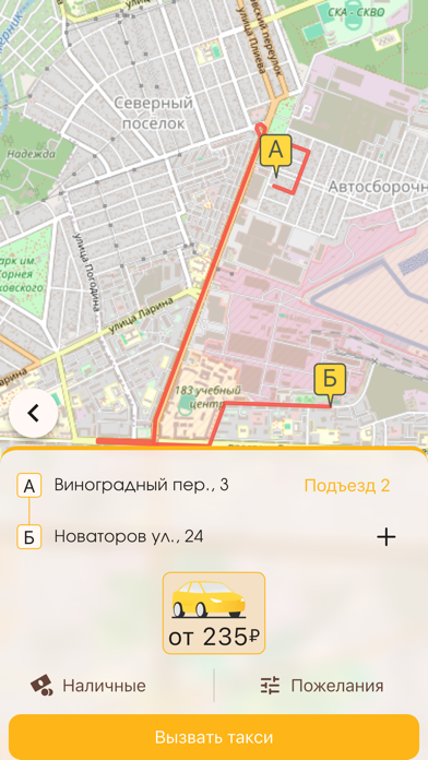 Такси Таврида - служба заказа screenshot