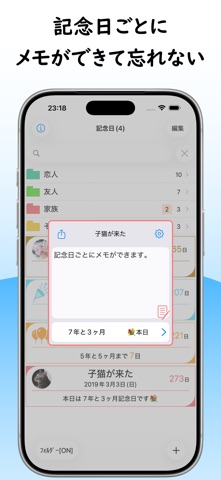 記念日カウントダウン+ のスクリーンショット