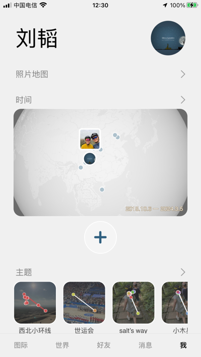 图际 screenshot