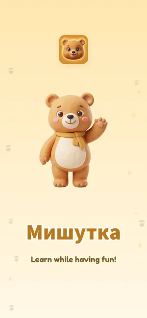 Мишутка - Учим русский Russian screenshot 1
