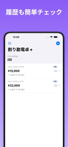 割り勘電卓+ 傾斜配分で公平計算 screenshot