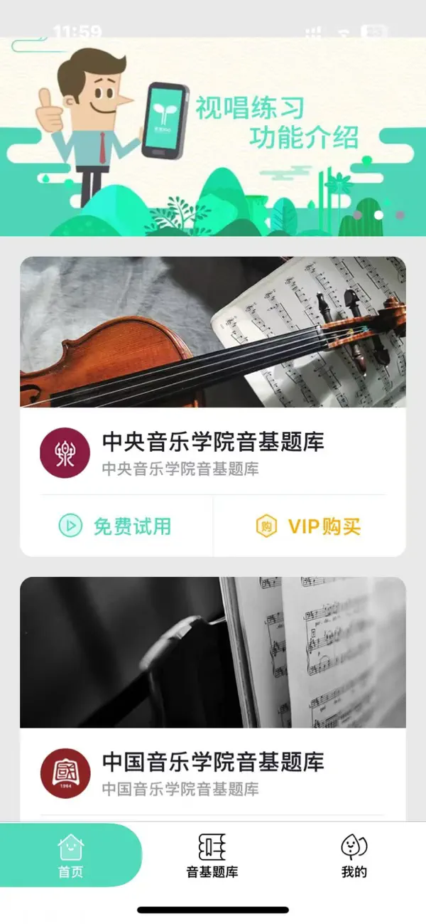 Screenshot #1 pour 音基100-模拟考试
