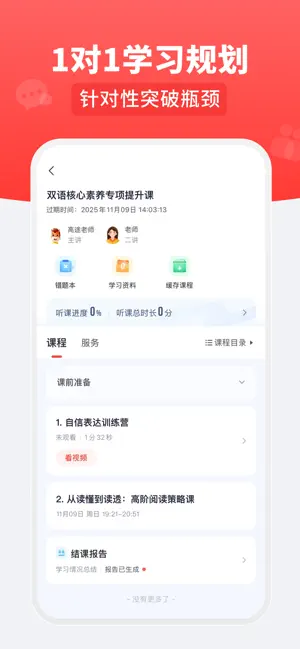 高途乐学 screenshot 4
