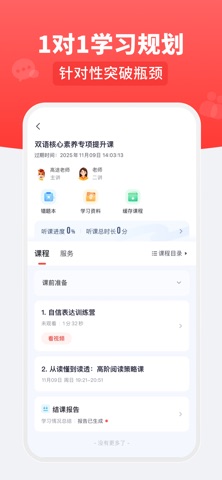 高途乐学 screenshot