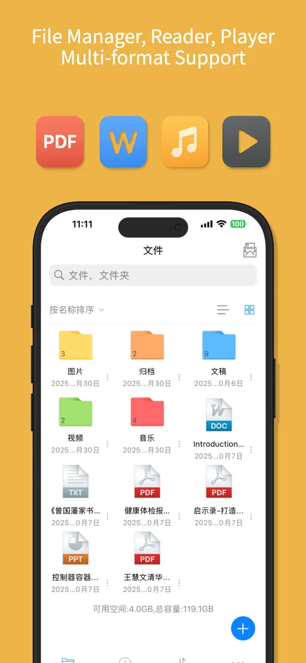 Screenshot #1 pour 文件管家 · WiFi互传