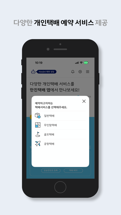한진택배 iPhone screenshot 2