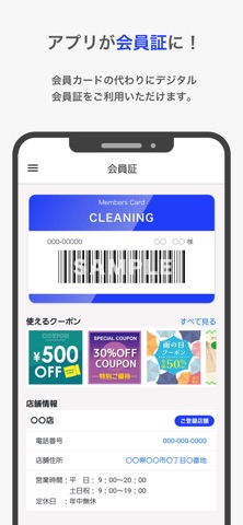 ウメザワドライグループ会員様用アプリ screenshot