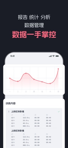 铅笔健身 - 精准科学增肌减脂 screenshot