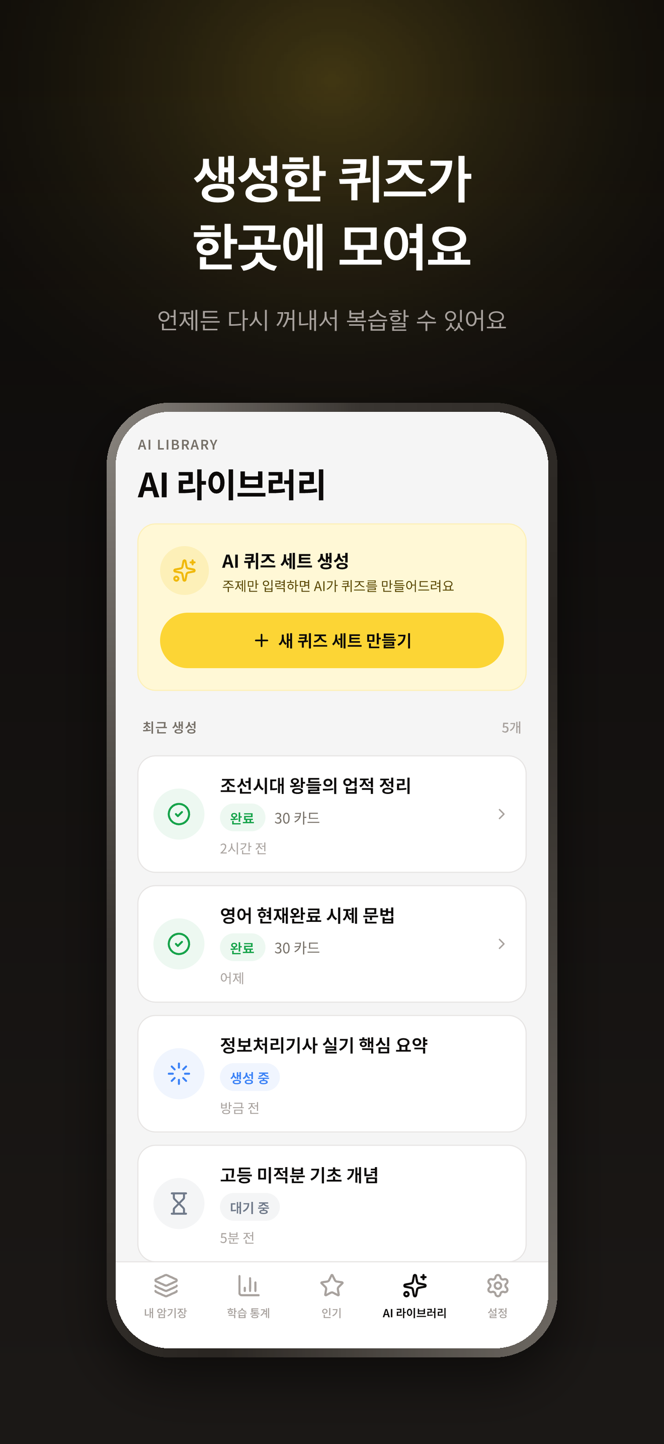 내가 만든 암기장 - 반복 학습이 만드는 장기기억 screenshot 5