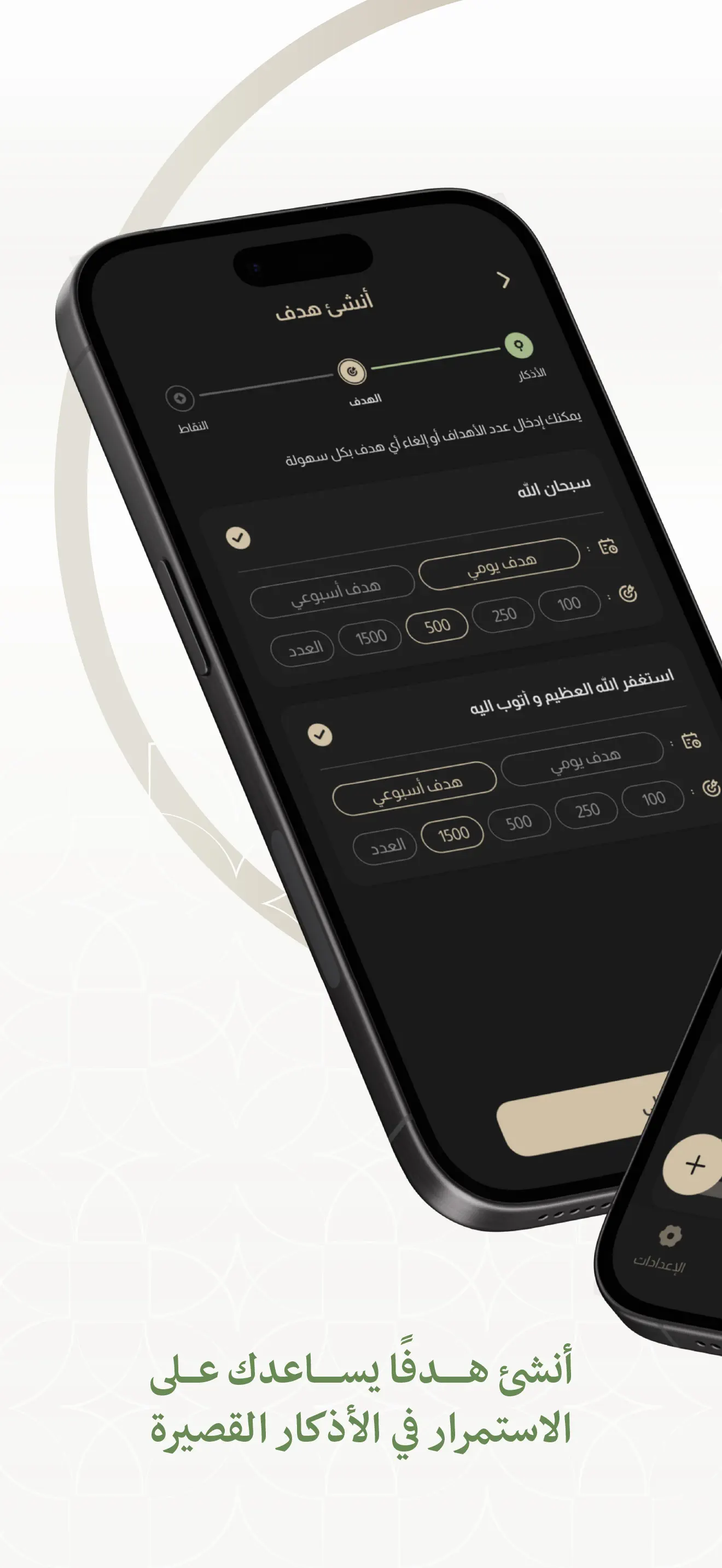 #3. Wird | وِرد (iOS) Oleh: Ali Alsuhaymi