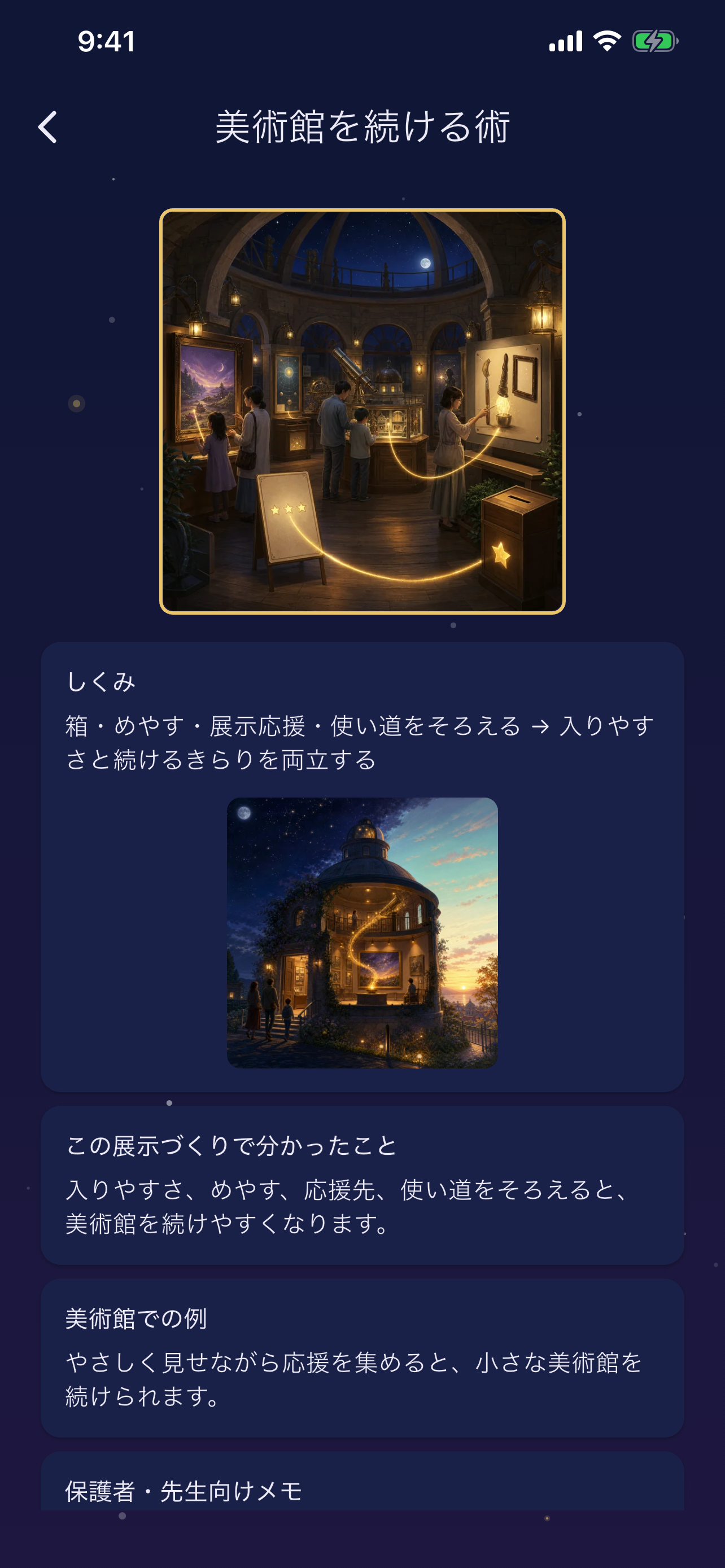 おきもち美術館 screenshot 3
