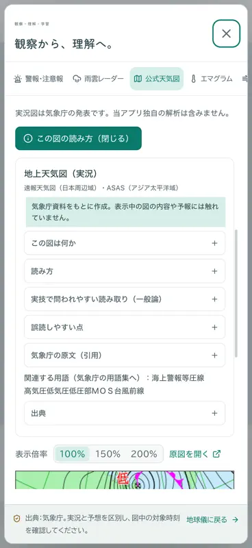 GWV 全球気象ビジュアライザー screenshot 7 of 8