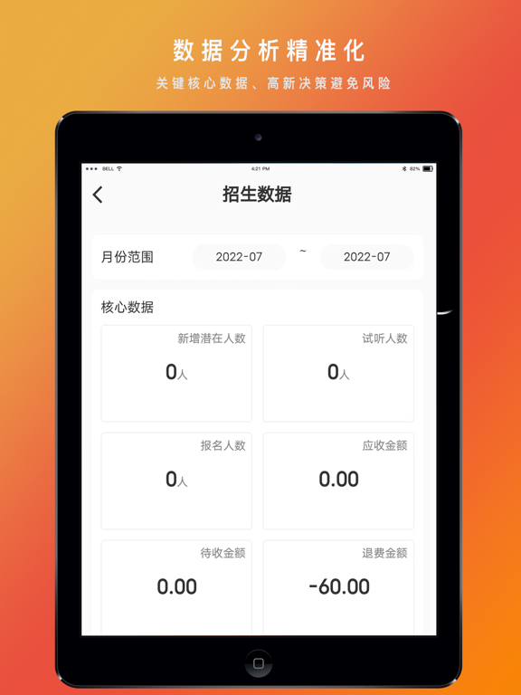 帮校长 iPad screenshot
