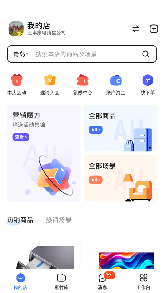 #1. 三翼鸟工作台 (iOS) Podle: Haier e Commerce Co., Ltd of Haier Group