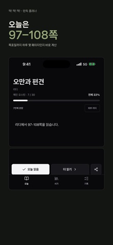 책! 책! 책! - 완독 플래너 screenshot