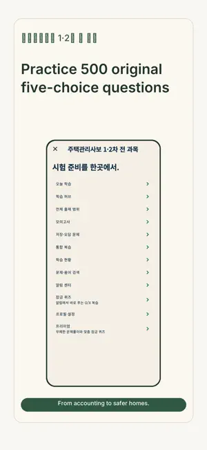 주택관리사보 1·2차 전 과목 screenshot 3