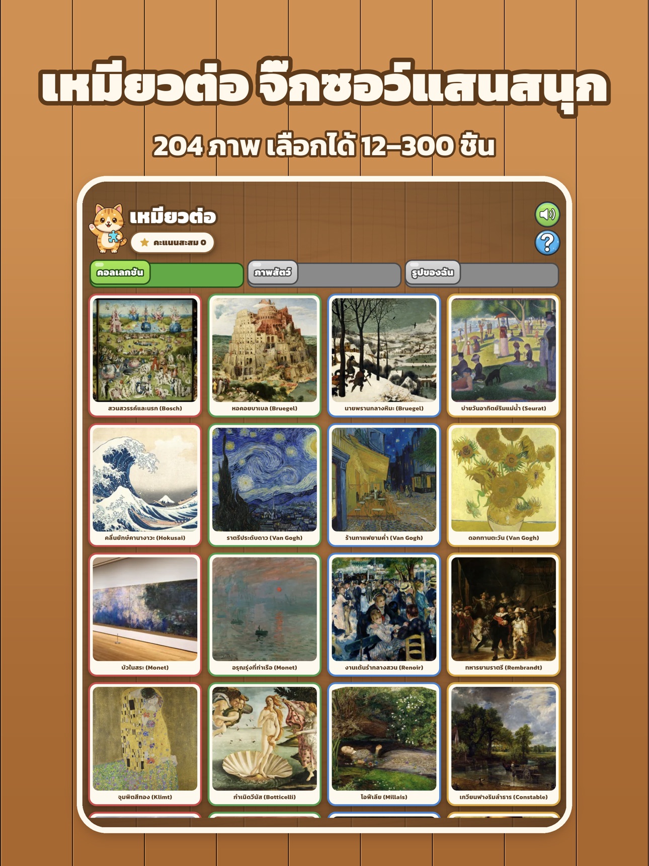 Screenshot 6 of เหมียวต่อ จิ๊กซอว์แสนสนุก