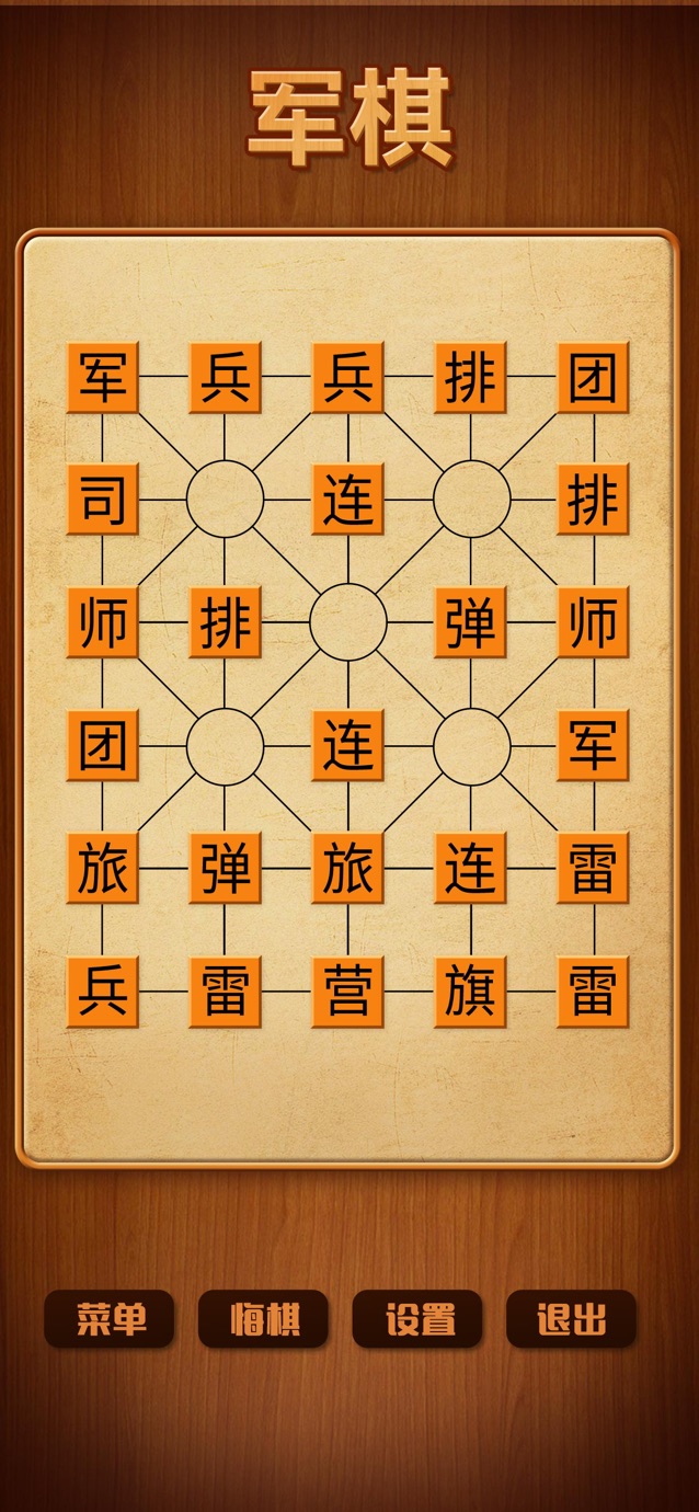 军棋—四国军棋大战 单机小游戏 Screenshot