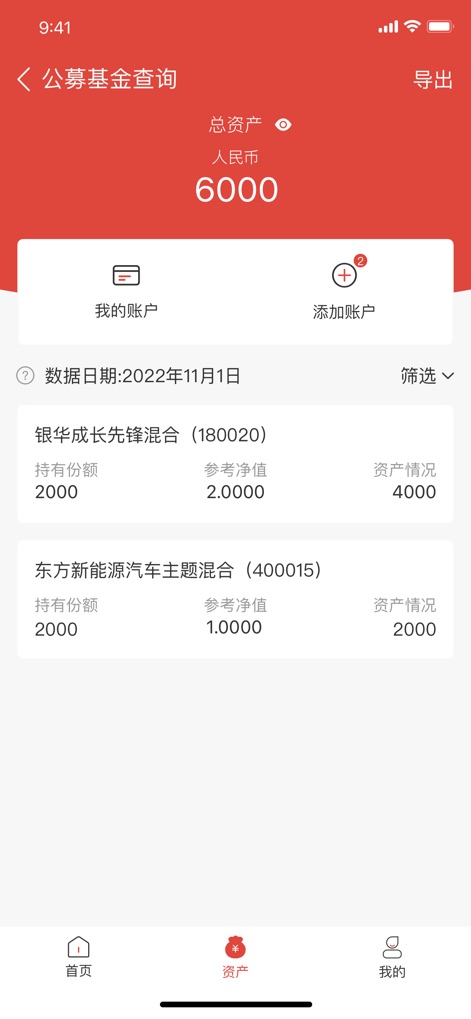 基金E账户 - Users can effortlessly review their total asset value and manage individual holdings, showcasing both the "Total Assets" summary and detailed fund listings with "Holdings" and "Reference Net Value".