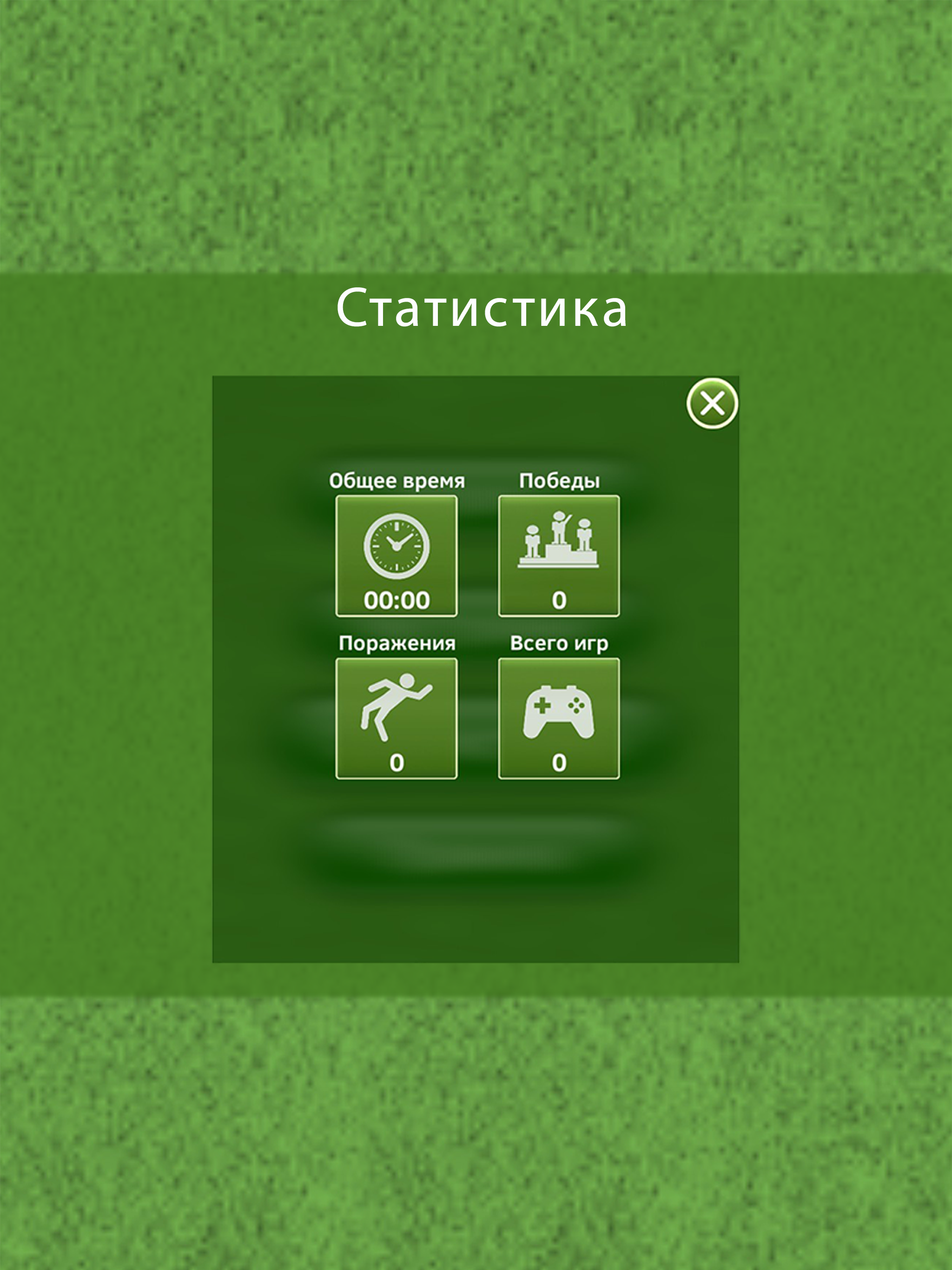 Сто Одно (101) - игра в карты