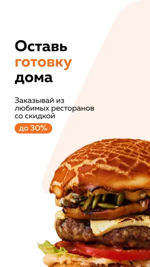 Broniboy – доставка еды screenshot 1
