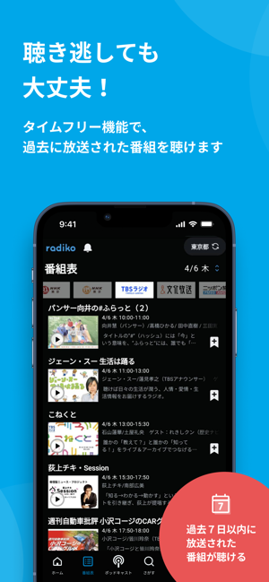 ‎radiko スクリーンショット