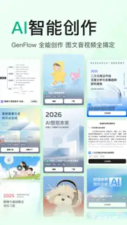 百度文库-genflow全能ai内容获取及创作 айфон картинки 4