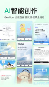 百度文库-GenFlow全能AI内容获取及创作 screenshot