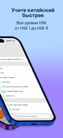 HSK Українська мова iPhone screenshot