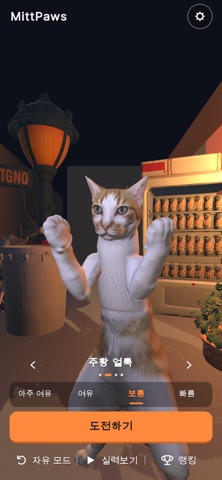 MittPaws Screenshot 1 of 4