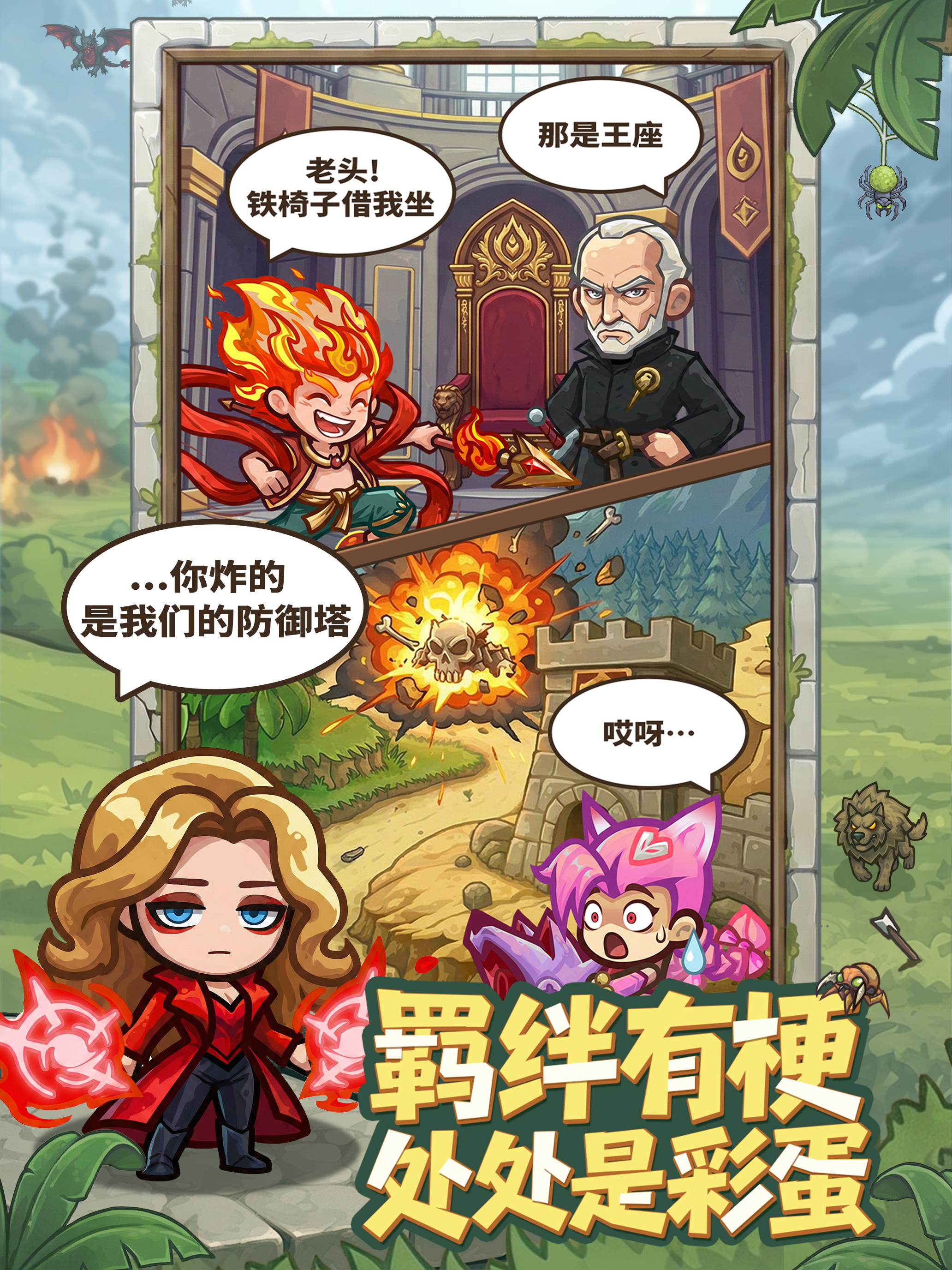 王国大作战：前线 screenshot 12